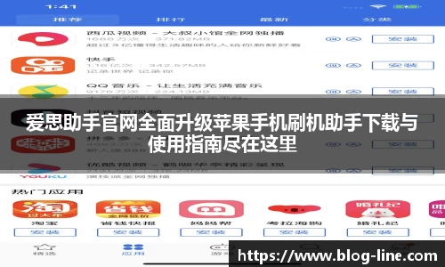 爱思助手官网全面升级苹果手机刷机助手下载与使用指南尽在这里