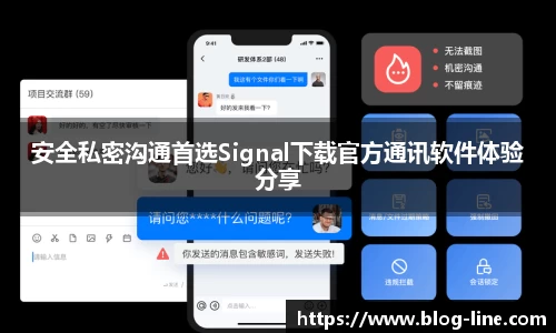 安全私密沟通首选Signal下载官方通讯软件体验分享